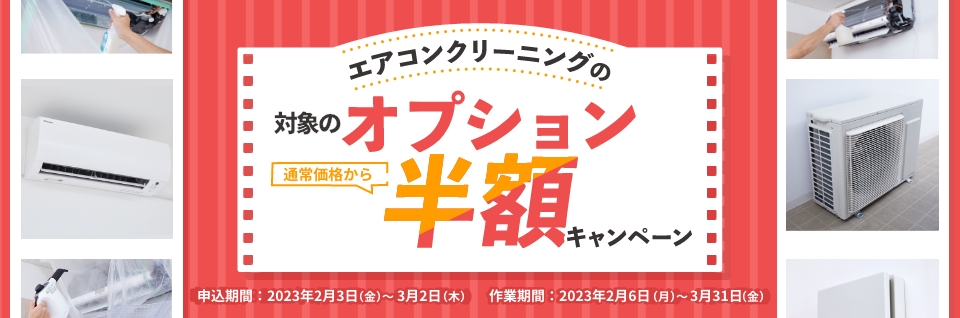 ハウスクリーニング | 東京ガス