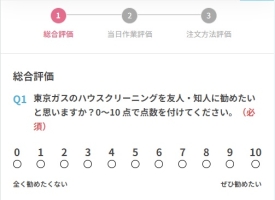 アンケート回答