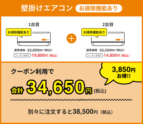 クーポン利用で34,650円