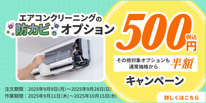 airconditioner-boukabi500off_202509_top_sp