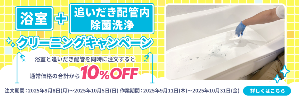 bathroom-oidakihaikan10off_202509_top_pc
