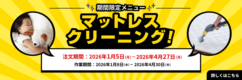 mattoresukikangentei_202601_top_pc