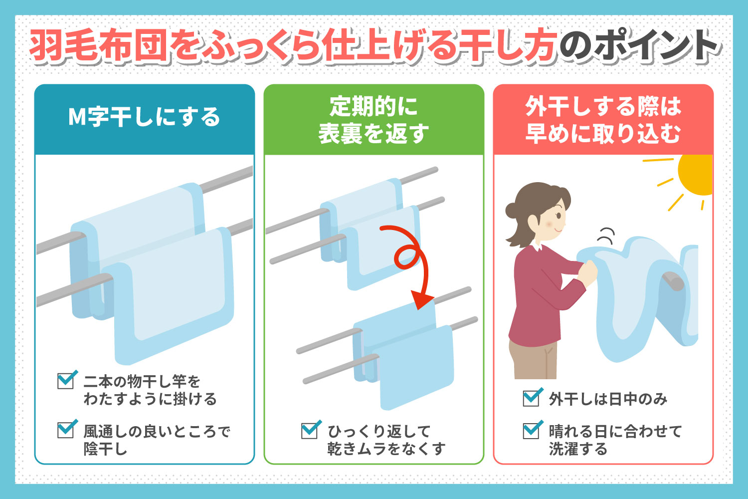 洗濯機・手洗い別の羽毛布団の正しい洗い方と手順