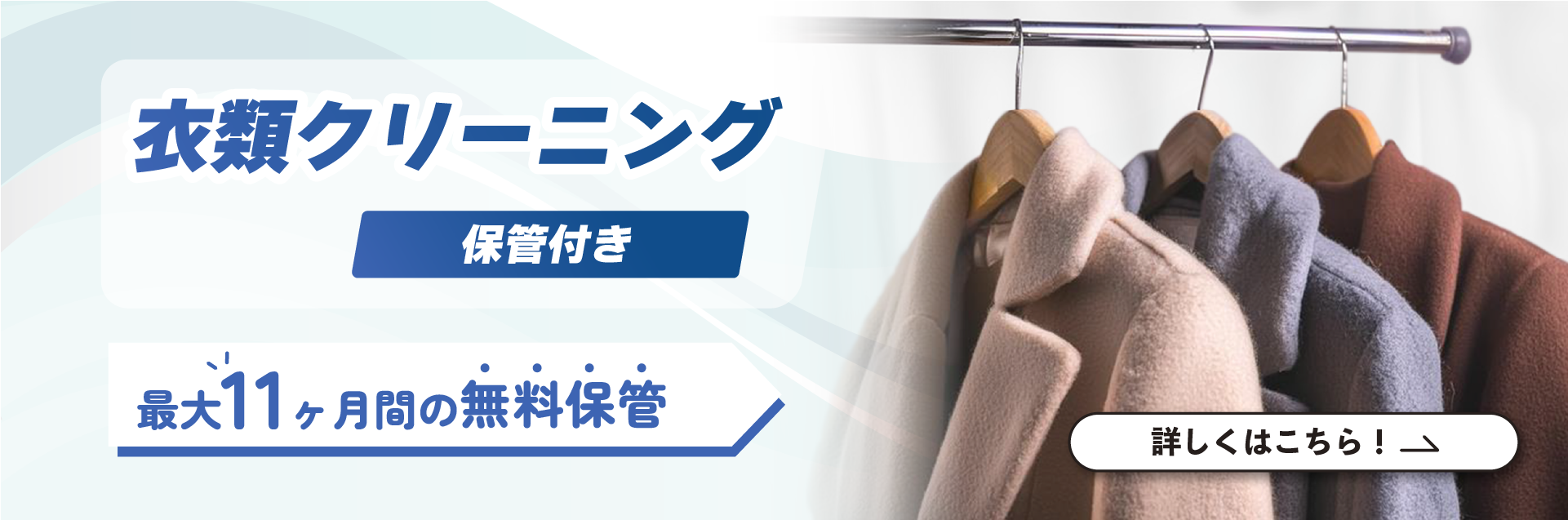 衣類クリーニング｜東京ガスの宅配クリーニング
