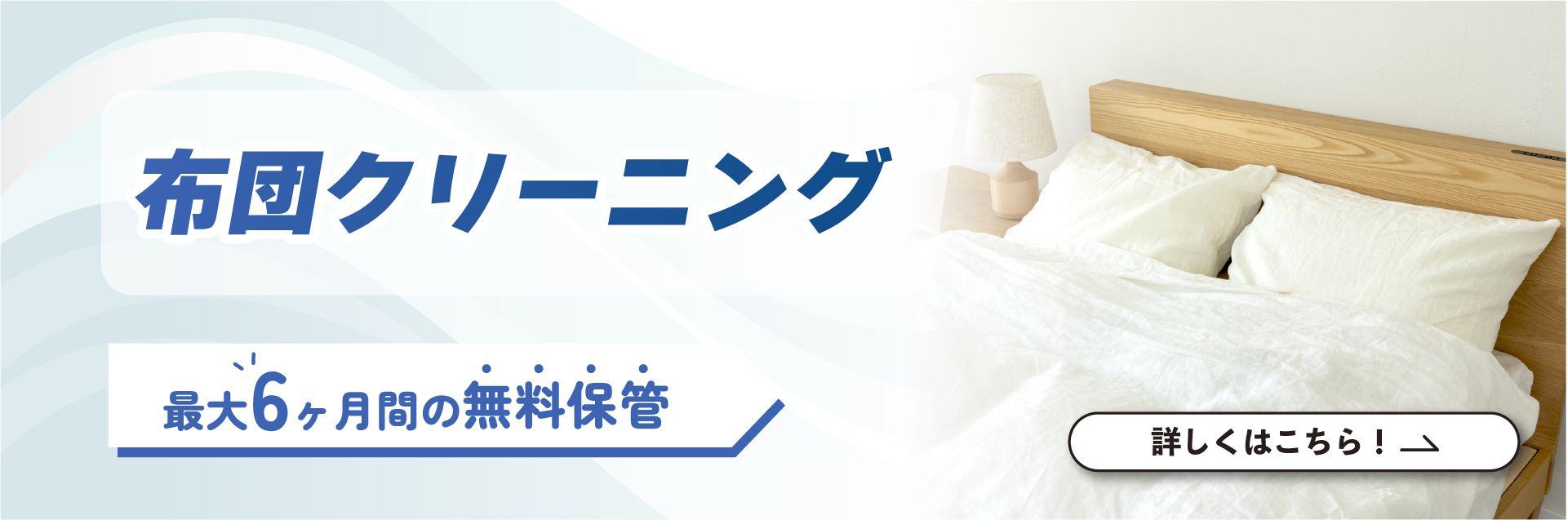 布団クリーニング｜東京ガスの宅配クリーニング