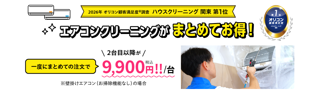 東京ガスならエアコンクリーニングがまとめてお得！