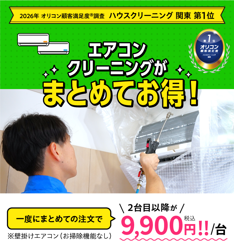 東京ガスならエアコンクリーニングがまとめてお得！