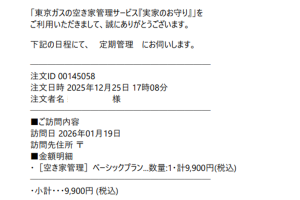 空き家管理のお手入れ