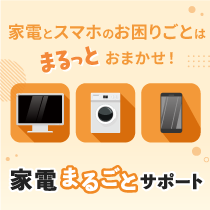 家電保証