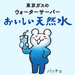 ウォーターサーバー