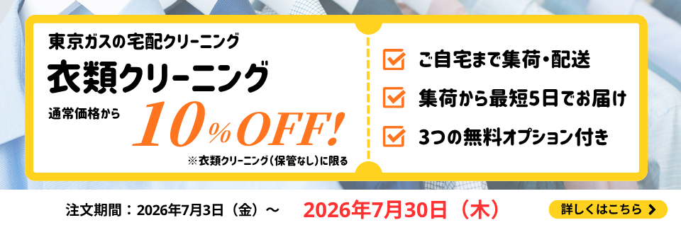 irui-hokanashi-10off_top_pc_202607