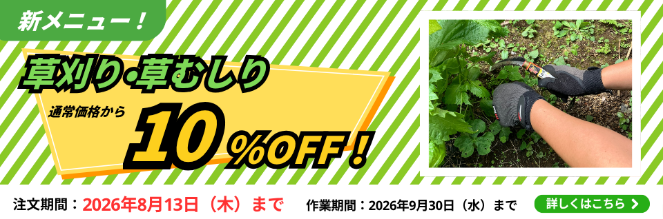 kusakari_top_pc_202607