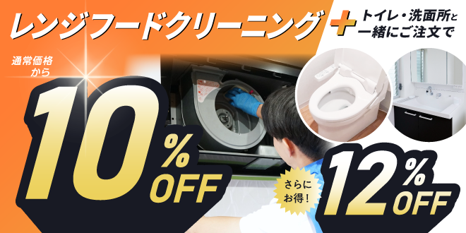 東京ガスのハウスクリーニング エアコンクリーニング１台目1,100円（税）OFF