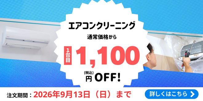airconditioner-1100off_top_sp_202608