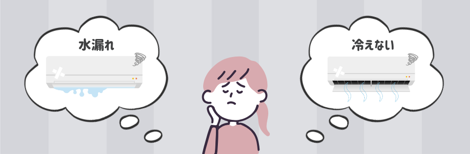 エアコンの水漏れ・冷えないに困っている女性のイラスト
