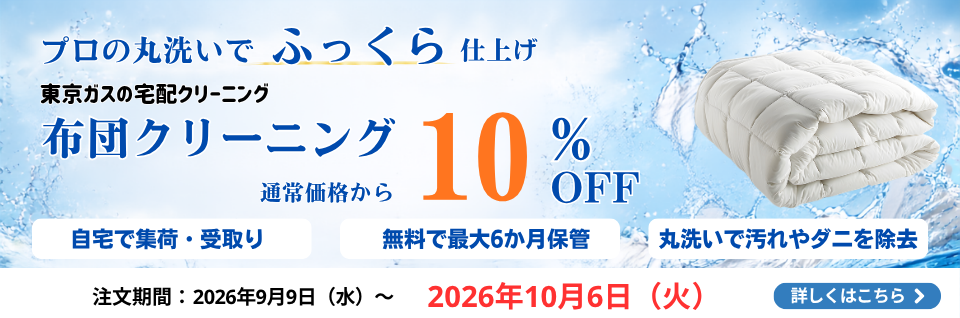 futon-10off_top_pc_202609