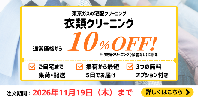 irui-hokannashi-10off_top_sp_202610