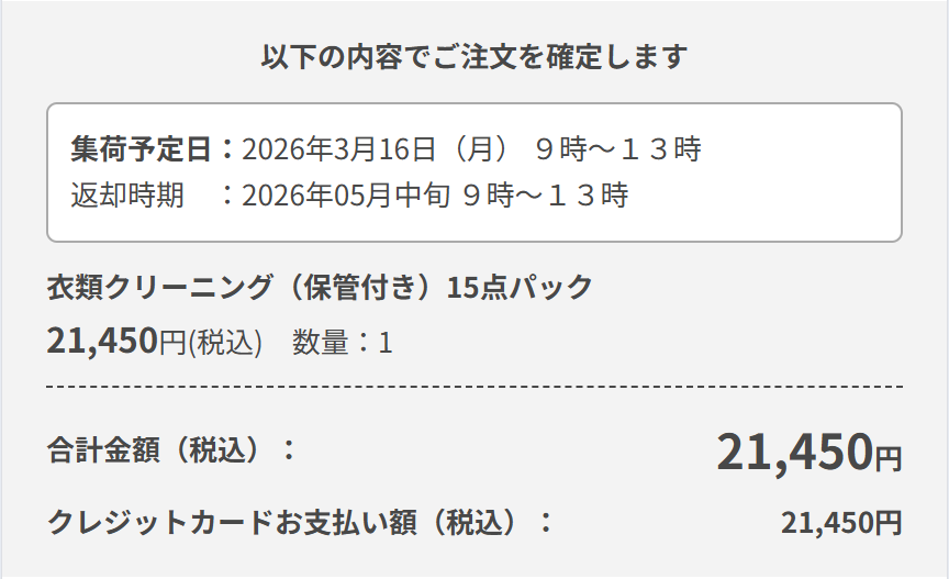 注文内容の確認