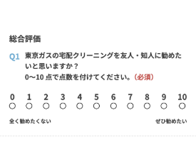 アンケート
