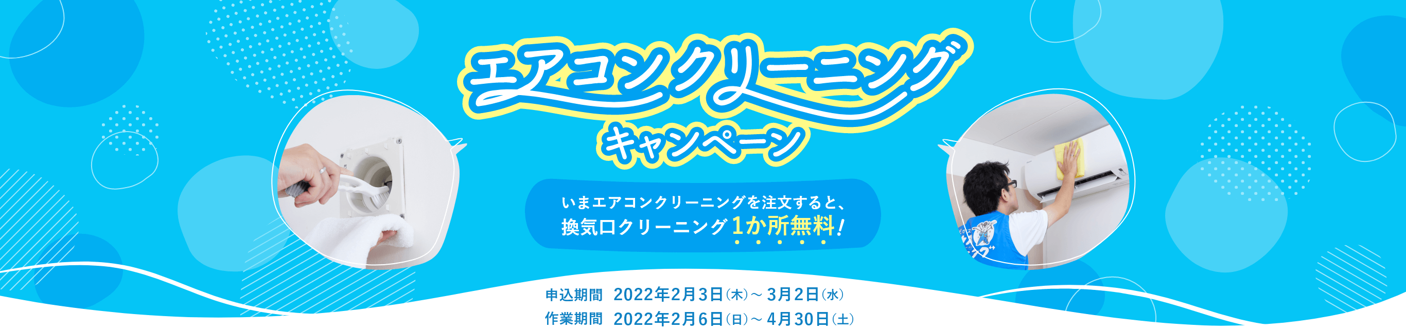 東京ガスのハウスクリーニング　エアコンクリーニングキャンペーン