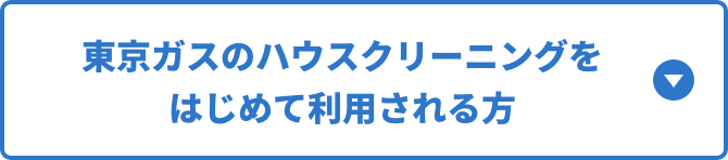 パッチョポイントからハウスクリーニングのギフトポイント交換