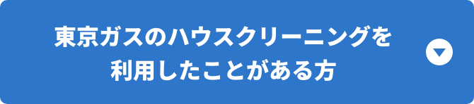 パッチョポイントからハウスクリーニングのギフトポイント交換